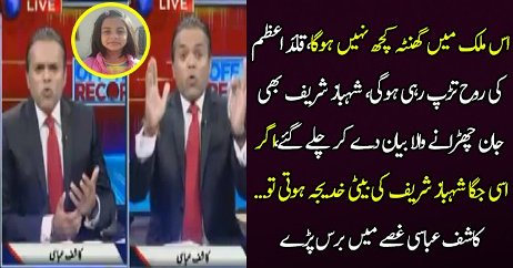 Kashif Abbasi Grills Politicians On Kasur Incident