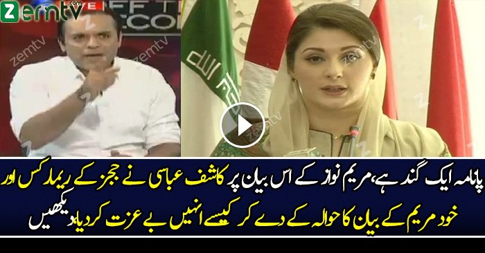 Kashif Abbasi Response On Maryam Nawaz Tweet