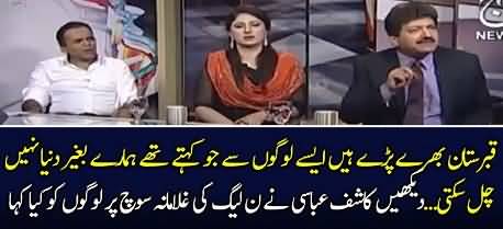 Kashif Abbasi Slams PMLN Leaders