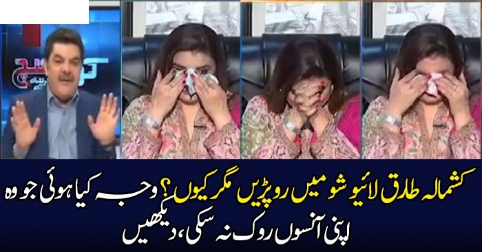 Kashmala Tariq Gets Emotional In Live Show