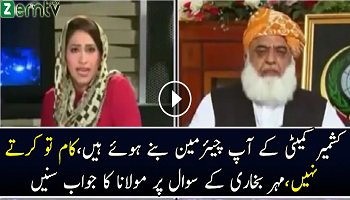 Kashmir Special Committie Ko Khatam kar Dena- Watch Mulana Fazul Rehman Answer