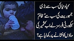 Kashmiri Mothers killed by firing of 'Coward Indian Army'