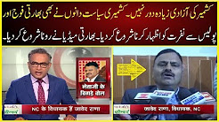 Kashmiri Politicians Speaking Against Indian Army and Police - Indian media on Pakistan