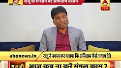 Kathua Rape Case: When Raju Srivastav did not like Amitabh Bachchan's silence