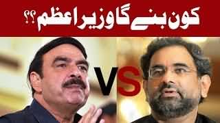 Kaun Banay Ga Prime Minister House Ka Agla Muqeem? - Express News