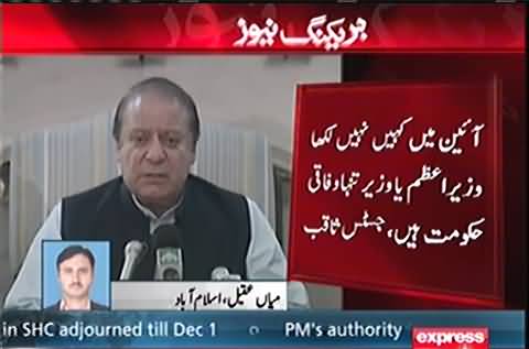 Kehe nhi likha ky PM ya kio wazeer tanha hukumat hai- Supureme Court dismis the govt petition