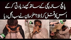 Kesy 5 Saal Ki Bachi Ka Rape Kiya Or Maar Dala? Mujramon Ny Sb Bta Diya. Pukaar