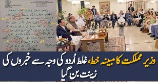 Khat Ghalat Urdu Ki Waja Se...