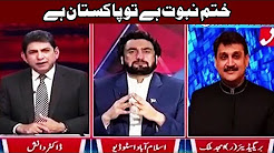 Khatme Nabuwat Hai To Pakistan Hai