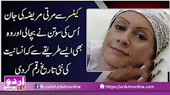 Khatoon Mareeza ki Jan kisne Bachai