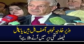 Khawaja Asif Ahel Ya Na Ehal Faisla Kuch Dair Main