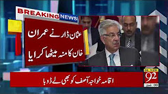 Khawaja Asif disqualified for life by Islamabad High Court - 26 April 2018