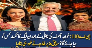 Khawaja Asif Ki Na Ehali Kay Baad Kis Ko Ticket Dia Jaye Ga ?