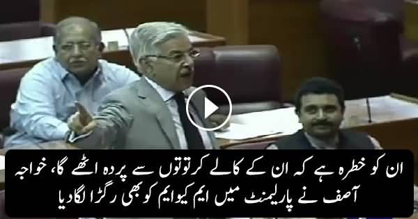 Khawaja Asif’s Badly Blasts on MQM in Parliament