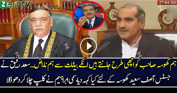 Khawaja Saad Ne Justice Khosa Ke Bare Mein Kia Kaha..Sami Ibrahim Telling