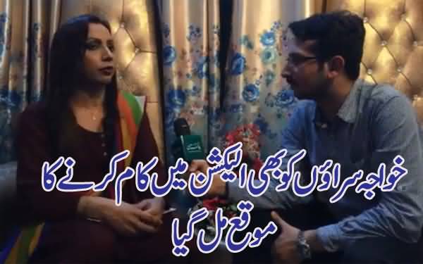 Khawaja Saraaon Ko Bhi Election Mein...