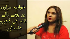 Khawaja Saraon Pay Hony Waly Zulm Ki Dastanain