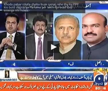 Khoda pahar nikala choha hum samaj rehe thy ky PPP kio bold step ly ge Panama per lakin kio bold step emerge nhi huwa:- Arif Alvi