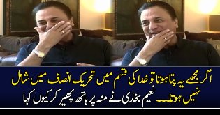 Khuda Ki Qasm Main Kabhi PTI Join Na Karta Agr: Naeem Bukhari