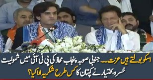 Khusro Bakhtiar Thanks Imran Khan In His Press Conference
