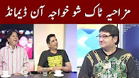 Khuwaja On Demand - 20 August 2017 - Roze News