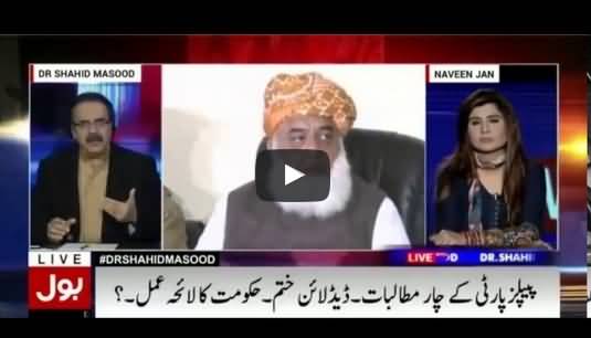 Kia 20 Crore Loog Khotay hain, Kia inhain nahi pata Lag Raha yeh Khail kia ho raha hai, Imran Khan ko out ... - Dr Shahid Masood