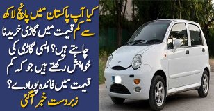 Kia Aap Pakistan Main 5 Lakh Se Kam Qeemat Main Gari Khareedna Chahte Hain ?