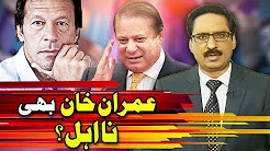 Kia Imran Khan Bhi Na Ehl? - Kal Tak with Javed Chaudhry