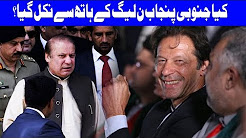 Kia Janobi Punjab N League K Hath Sy Nikl Gya? - On The Front