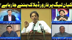 Kia PMLN Per Forward Block Bunny Ja Raha Hay