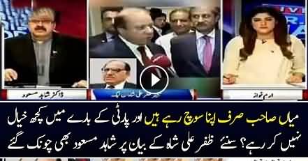Kia Wazir e Azam Ko Istifa de Dena Chahiye..Zafar Ali Shah Telling