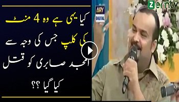 Kia Yehi Hai Woh 4 Minute Ki Video Jis Per Amjad Sabri Ko Qatal Kia Gaya ??