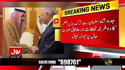 King Shah Salman meets Turkey Prime Minister - BOL News