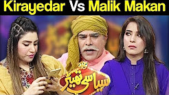 Kirayedar Vs Malik Makan - Syasi Theater - 26 December 2017
