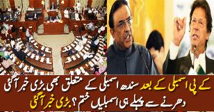 Kiya Kal Dharne Se Qabal Assembliyan Tehleel Hone Ja Rahi Hain?