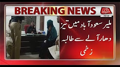 Knife Attack: Girl Student Stabbing in Malir