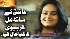 Koi Dekhe Na Dekhe Shabbir To Dekhe Ga - 21 September 2017