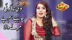 Koi Na Koi Chahye Hum Pay Mernay Wala - Syasi Theater