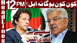 Kon Kon Hoga Na Ehal? - Headlines 12 PM - 26 April 2018