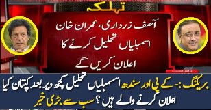 KPK Aur Sindh Assemblian Tehleel…