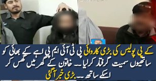 KPK Police Arrested PTI MPA Brother & His Friends