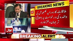 Kulbhushan family meeting: Foreign Office Complete press conference
