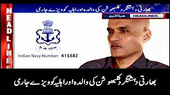 Kulbhushan Jadhav Ki Walda Aur Biwi Ko Visa Jaari