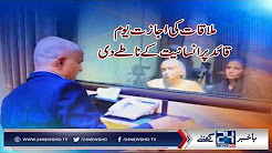 Kulbhushan Jadhav's mother, wife meet him in FO