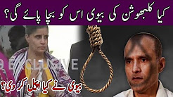 Kulbhushan Jadhav Wife And Mother Meeting