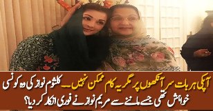Kulsoom Nawaz Ki Aisi Khuwaish Jise Maryam Ne Manne Se Inkaar Kar Dia