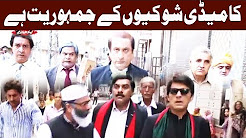 Kun Ke Jamhuriyat Hai - 8 September 2017