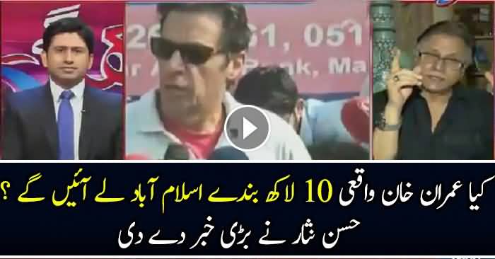 Kya 10 Lac Loog A Jain Gay.. Hassan Nisar Response