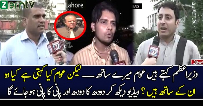 Kya Awam Wazir-e-Aazam Ke Saath Hai..?