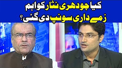 Kya Chaudhry Nisar Ko Koi Ehm Zimadari Milnay Wali Hay? - Nuqta e Nazar with Ajmal Jami